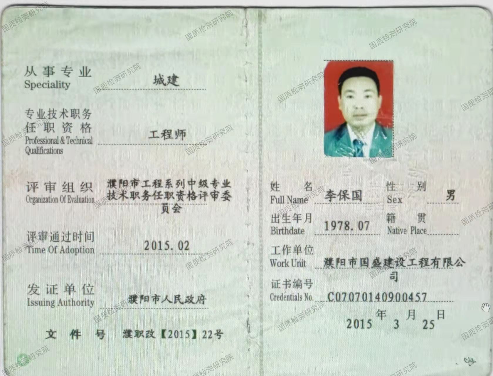 工程师