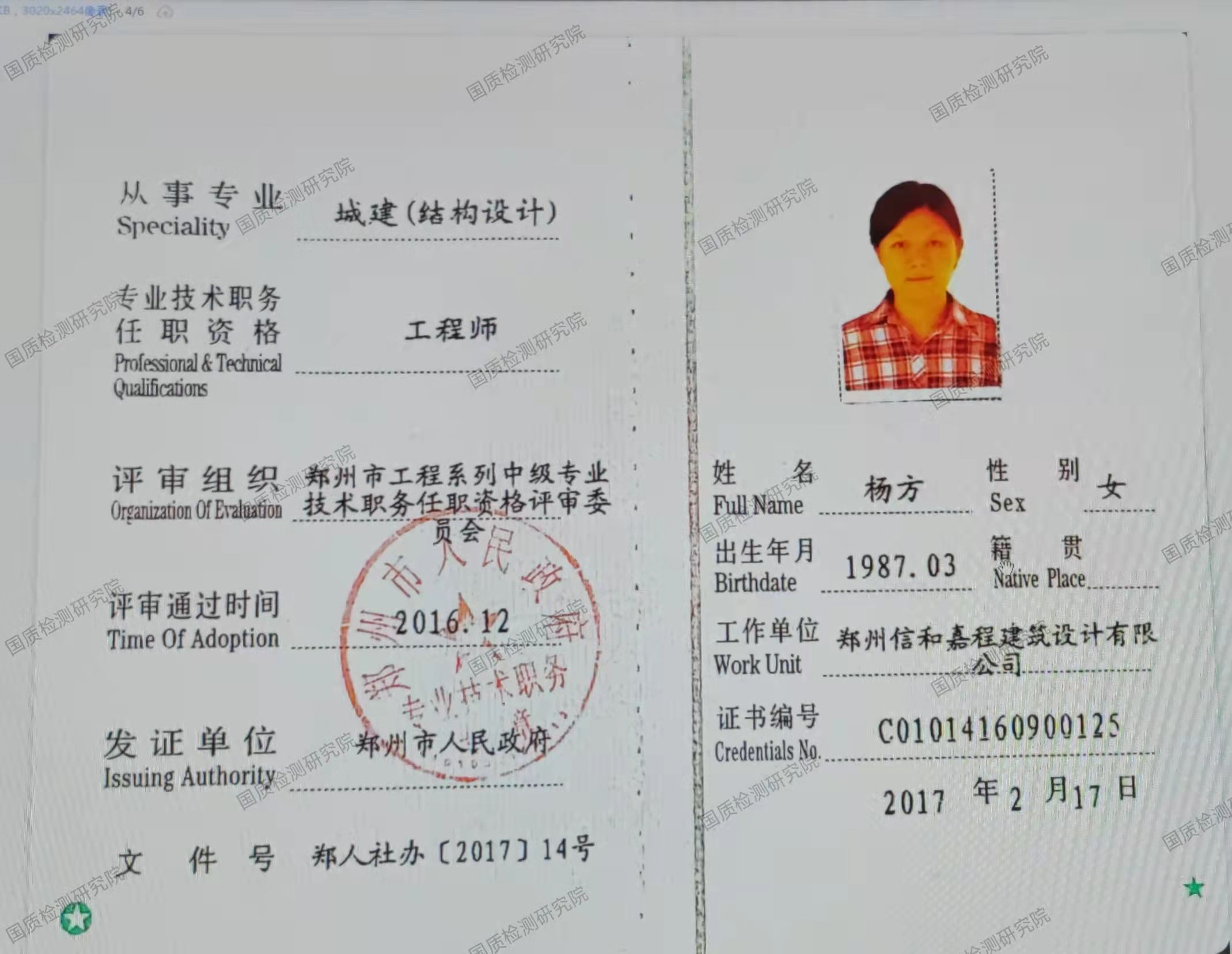 工程师