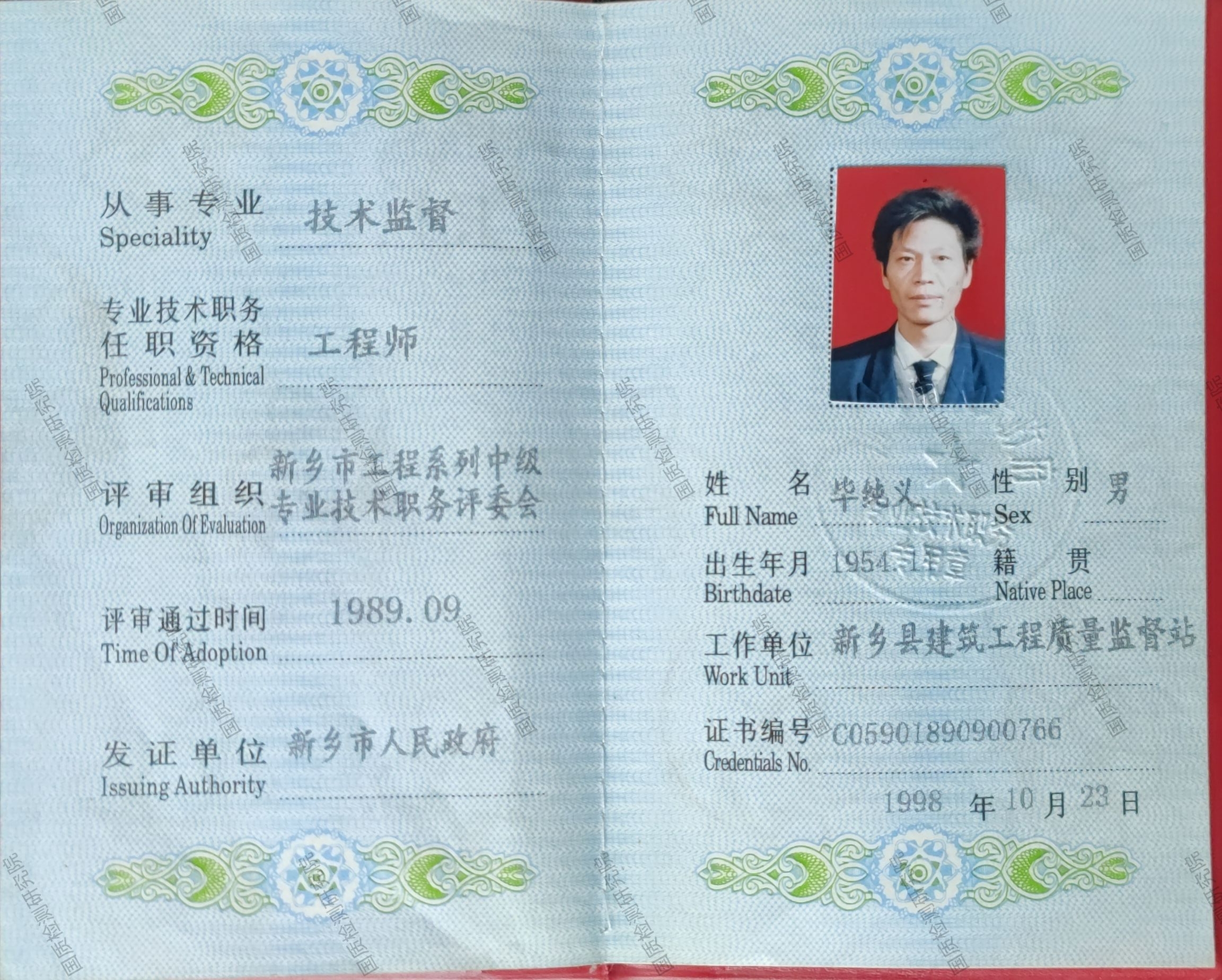 工程师