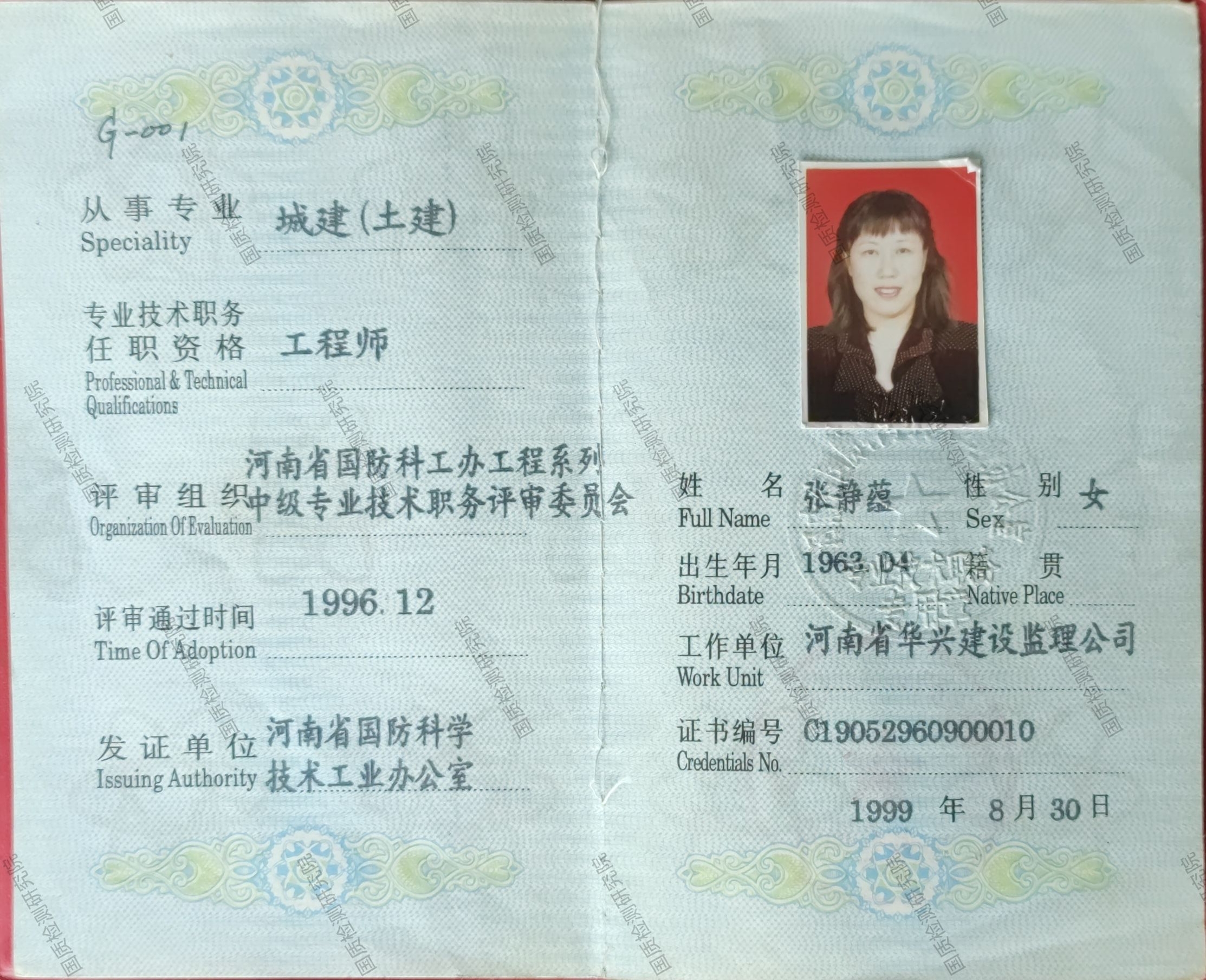 工程师