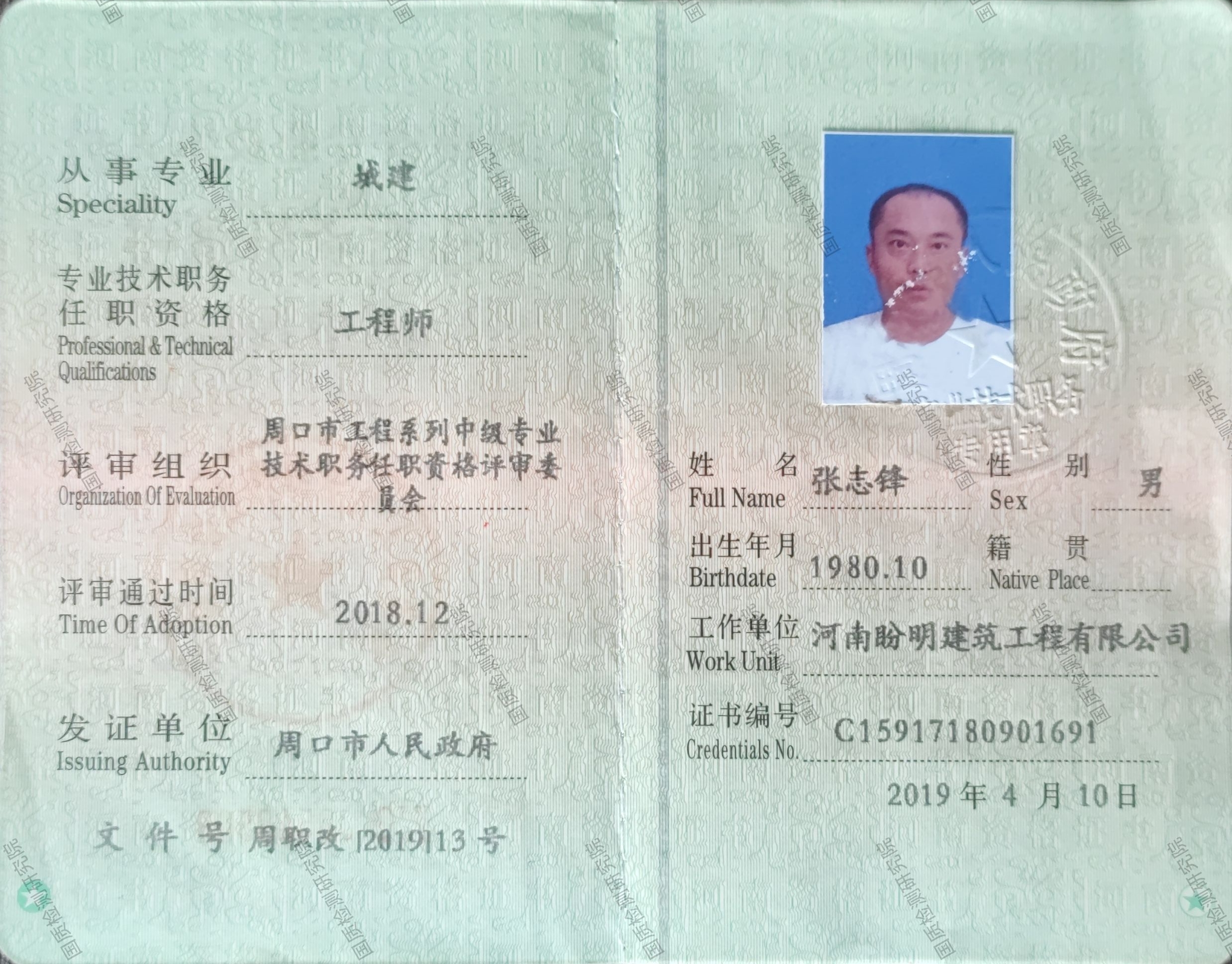 工程师