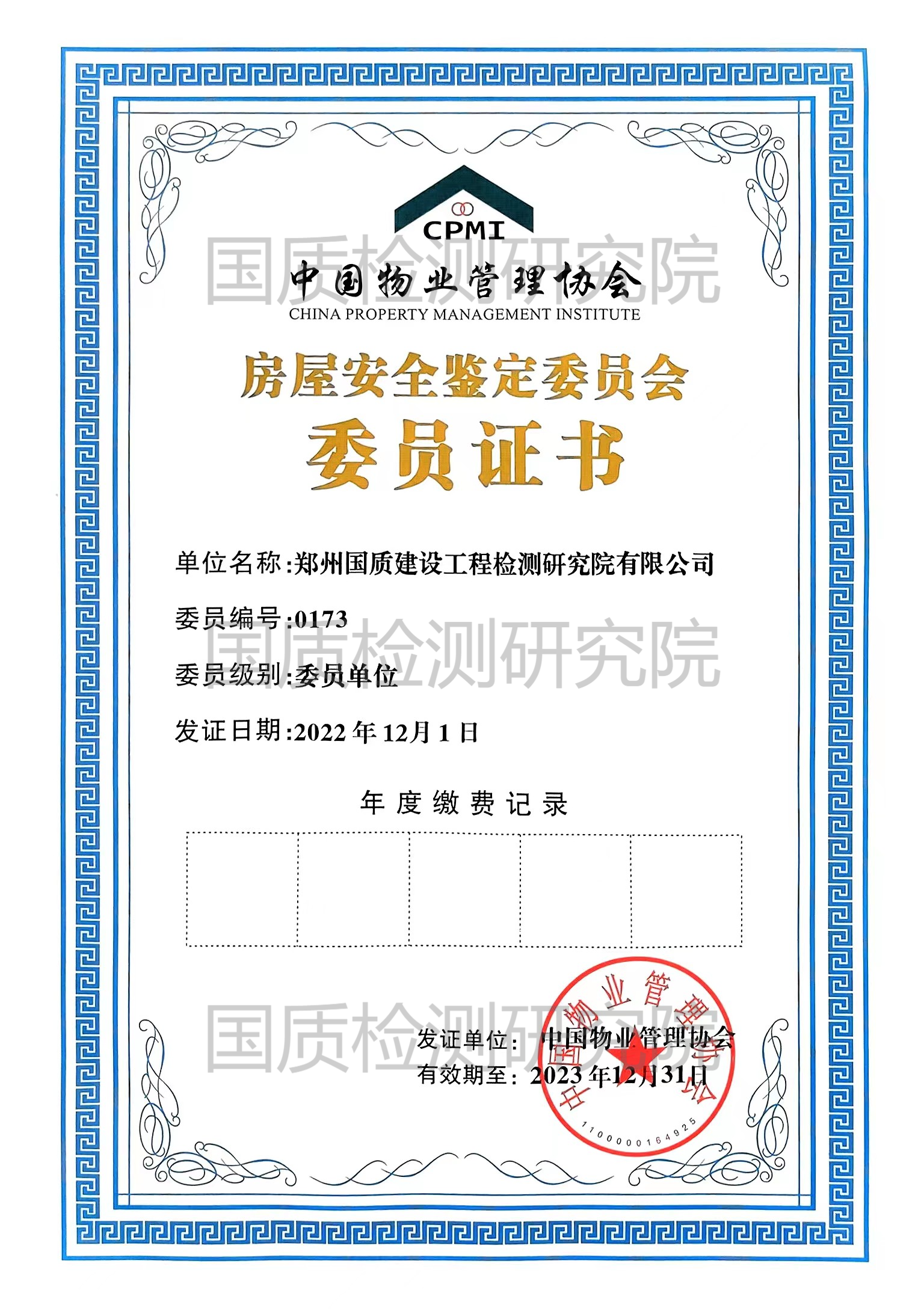 中国物业协会证书